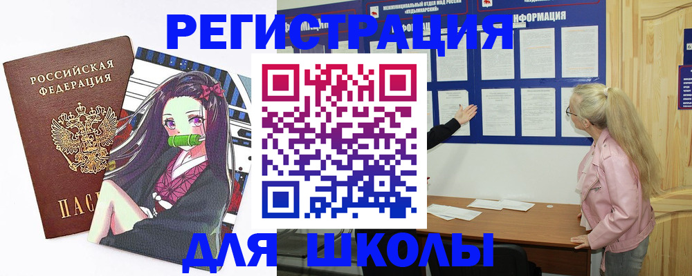 прописка для школы в Нижней Салде